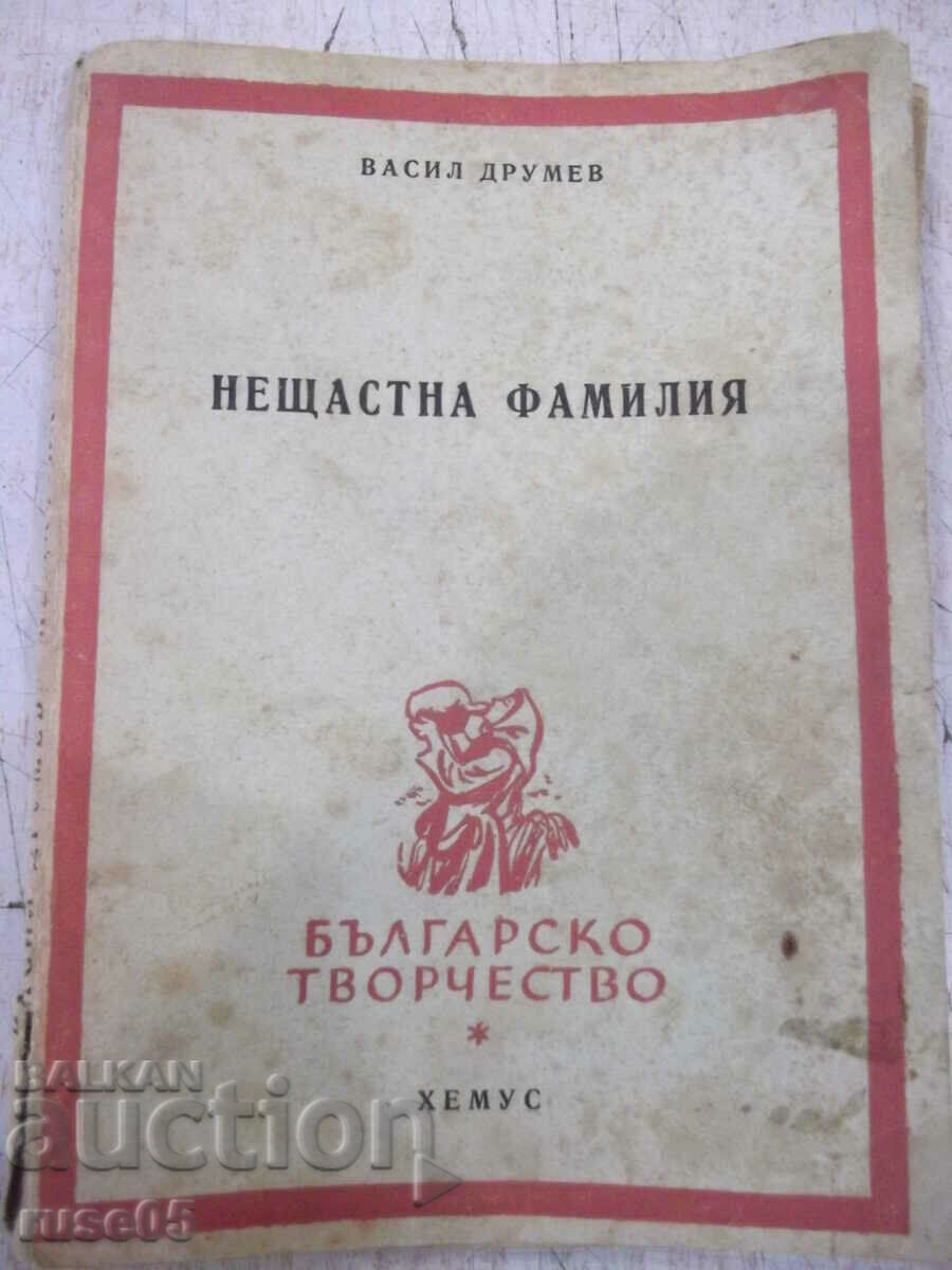 Βιβλίο "Δυστυχισμένη οικογένεια - Vasil Drumev" -124 σελ.