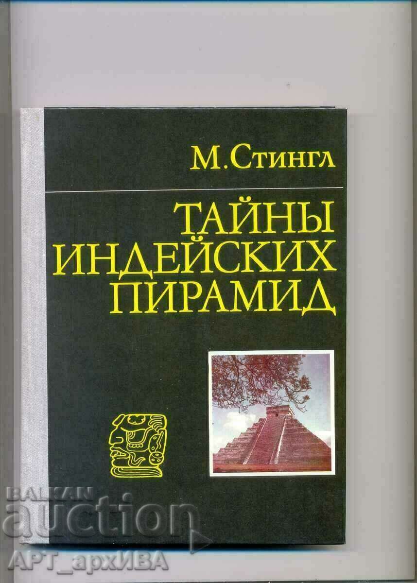 Τα μυστικά των ινδικών πυραμίδων / στα ρωσικά, τσέχικα / Miloslav STINGL