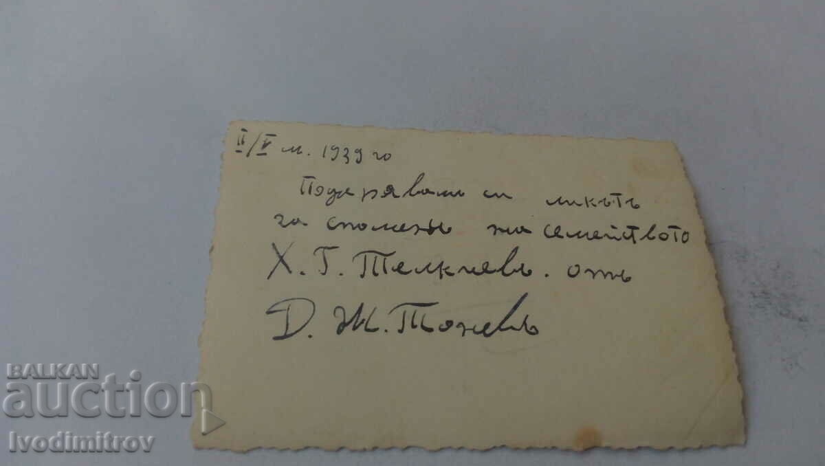 Photo Sofia Man on a walk 1939 with price 2.35 BGN | € 1.20 Photo Sofia Man on a walk 1939 with price 2.35 BGN | € 1.20