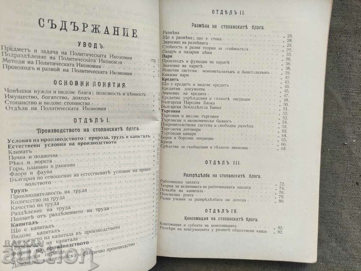 Political Economy and Civic Doctrine 1914 with price 100.00 BGN | € 51.13 Political Economy and Civic Doctrine 1914 with price 100.00 BGN | € 51.13