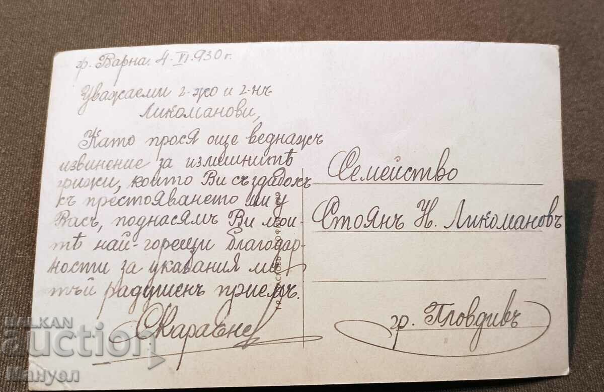 Πουλάω μια παλιά σπάνια φωτογραφία, Βάρνα. με τιμή 14.00 BGN | € 7.16 Πουλάω μια παλιά σπάνια φωτογραφία, Βάρνα. με τιμή 14.00 BGN | € 7.16