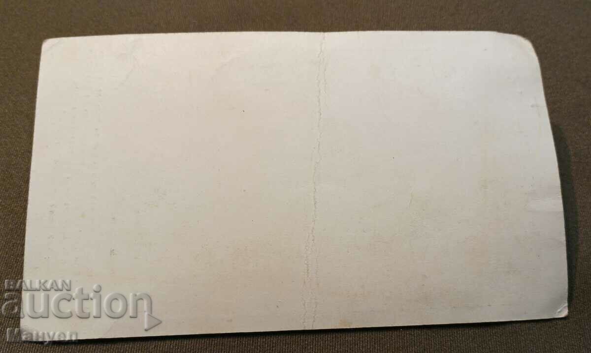 I am selling an old photo-rare. with price 19.00 BGN | € 9.71 I am selling an old photo-rare. with price 19.00 BGN | € 9.71