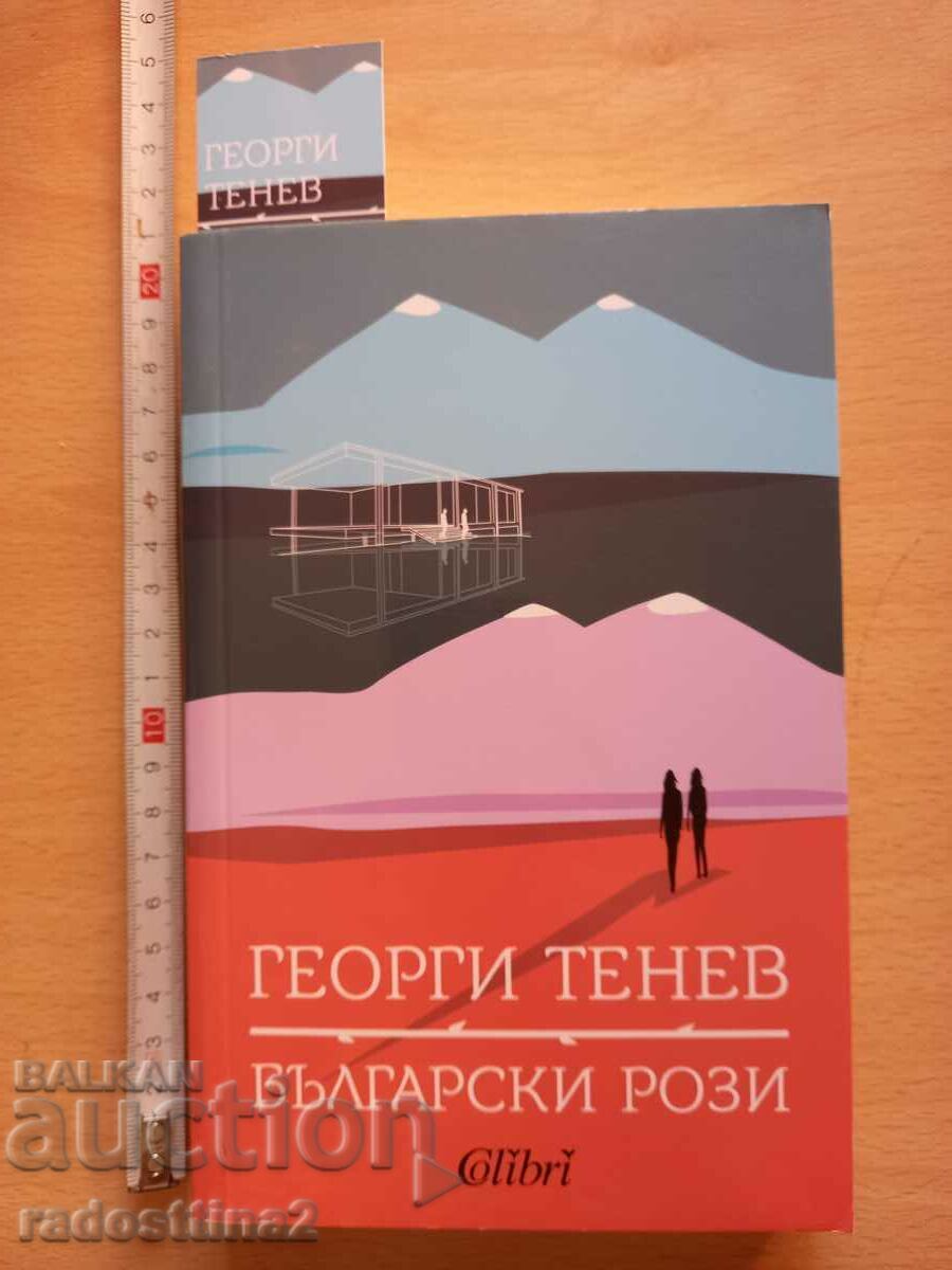Βουλγάρικα τριαντάφυλλα Γεώργι Τένεφ