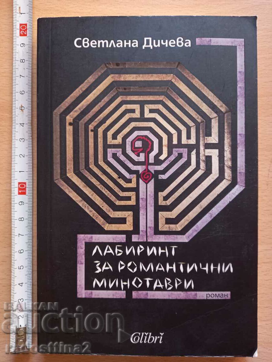 Labyrinth for romantic minotaurs Svetlana Dicheva