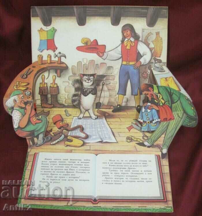 1979 Children's Book - The Cat with Boots with price 60.00 BGN | € 30.68 1979 Children's Book - The Cat with Boots with price 60.00 BGN | € 30.68