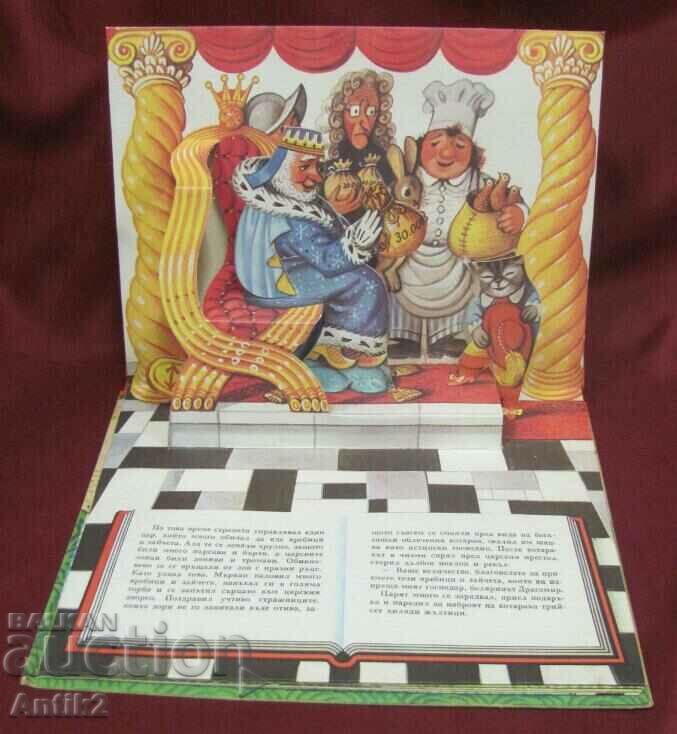 1979 Children's Book - The Cat with Boots - 6 1979 Children's Book - The Cat with Boots - 6