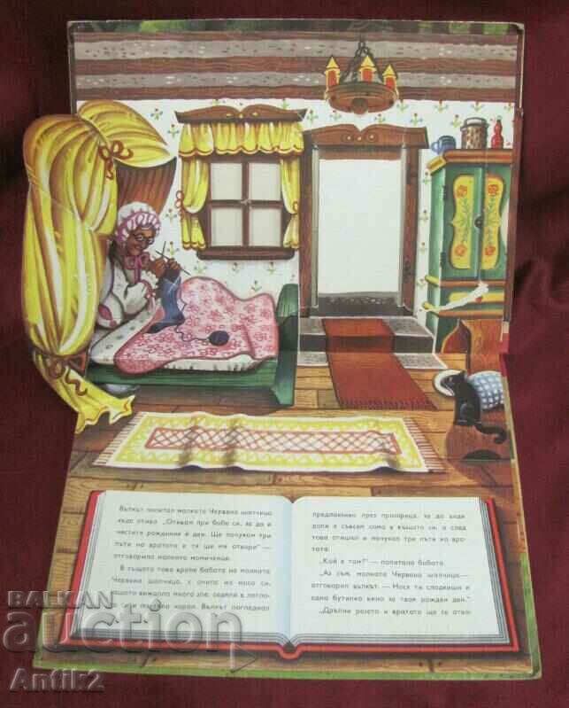 1979 Children's Book - Little Red Riding Hood with price 60.00 BGN | € 30.68 1979 Children's Book - Little Red Riding Hood with price 60.00 BGN | € 30.68