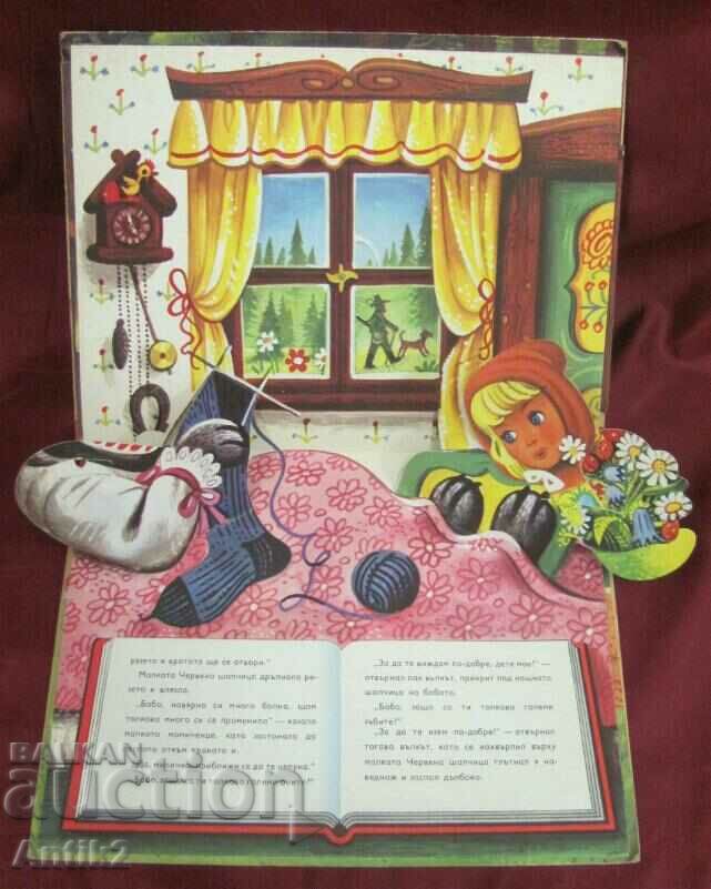 Delivery of 1979 Children's Book - Little Red Riding Hood Delivery of 1979 Children's Book - Little Red Riding Hood