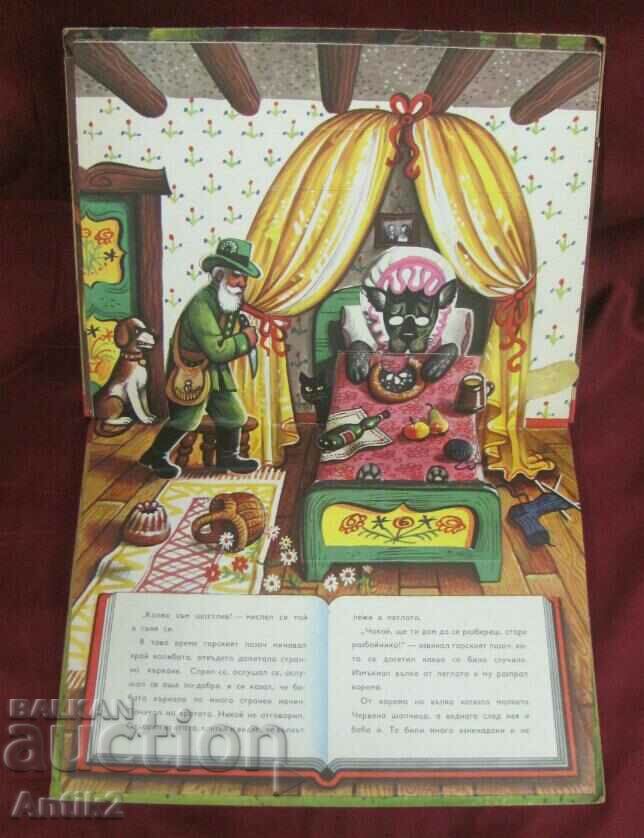 1979 Children's Book - Little Red Riding Hood - 5 1979 Children's Book - Little Red Riding Hood - 5