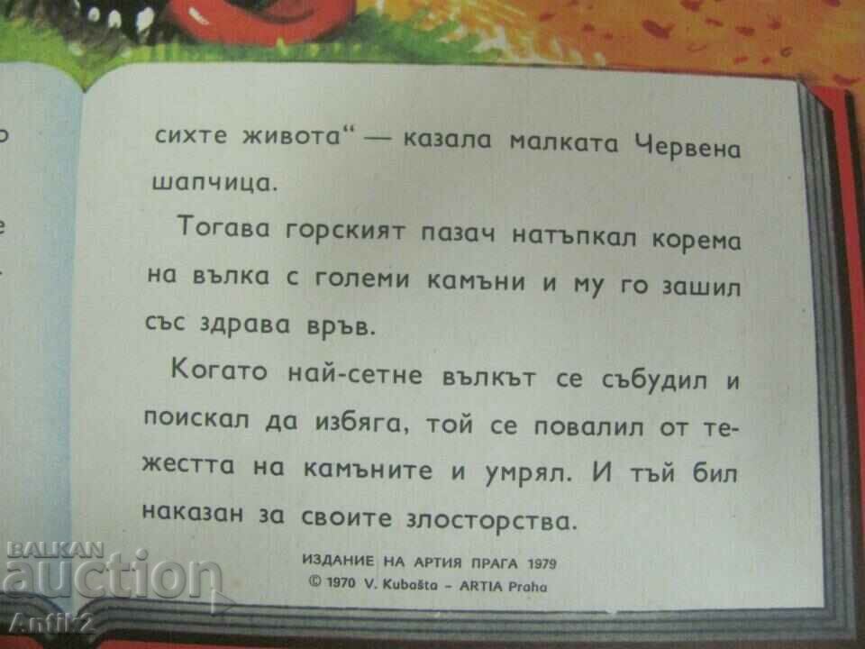 1979 Children's Book - Little Red Riding Hood - 7 1979 Children's Book - Little Red Riding Hood - 7