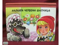 1979 Cartea pentru copii - Scufița Roșie