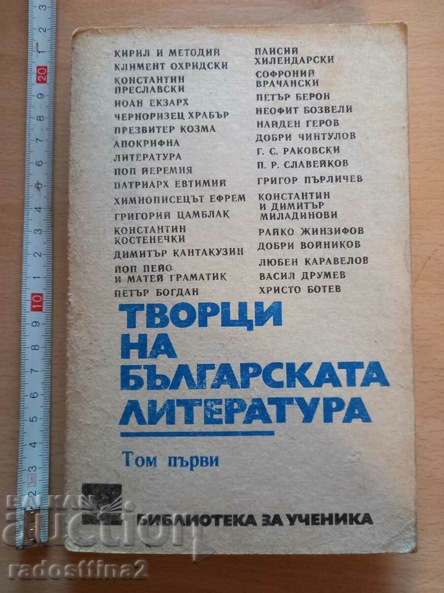 Creatorii literaturii bulgare volumul 1