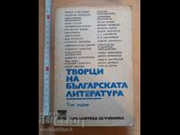 Creators of Bulgarian literature volume 1