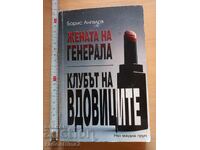 The wife of the General Widows' Club Boris Angelov