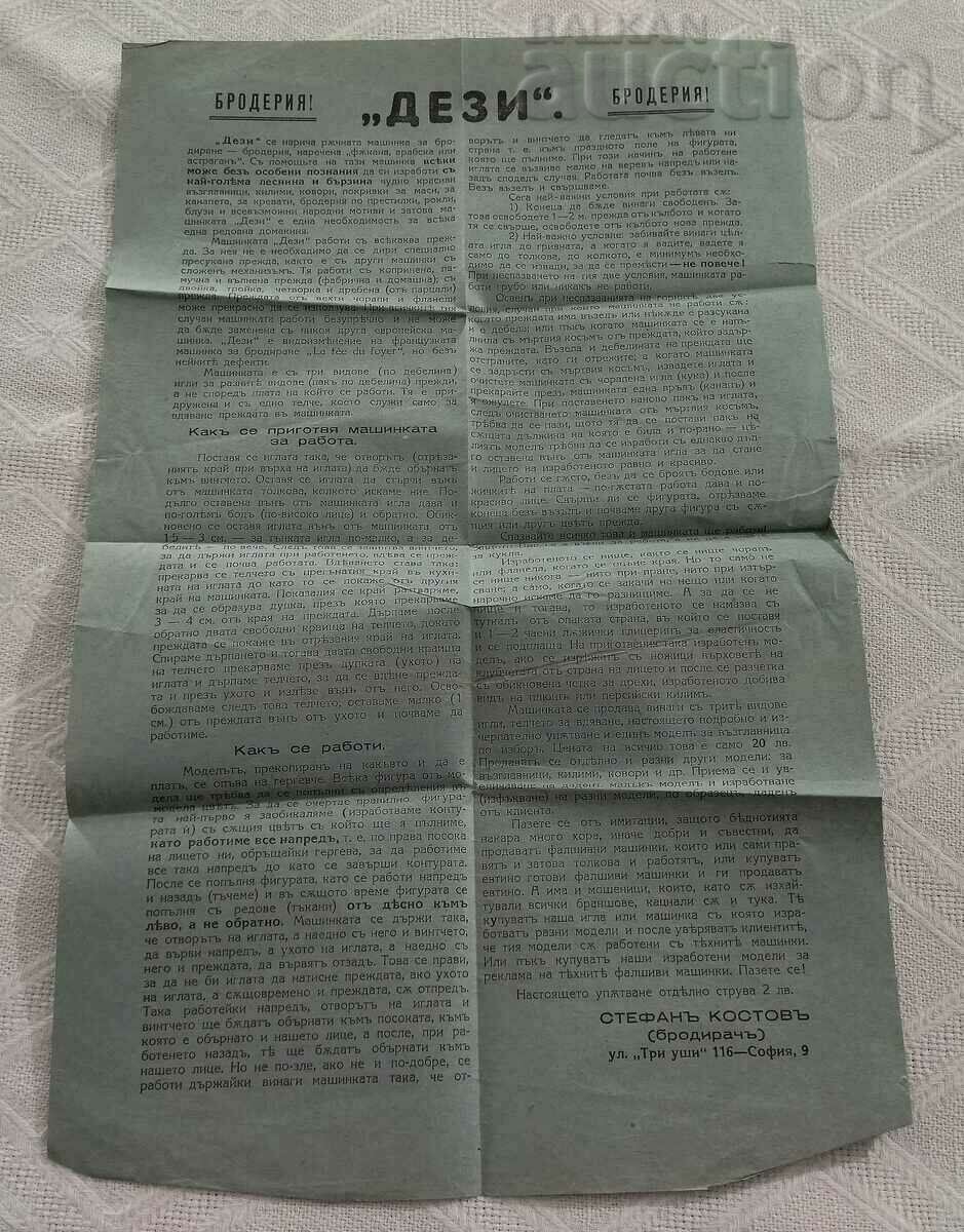 "DESI" HAND MACHINE FOR EMBROIDERY INSTRUCTIONS ADVERTISING "DESI" HAND MACHINE FOR EMBROIDERY INSTRUCTIONS ADVERTISING