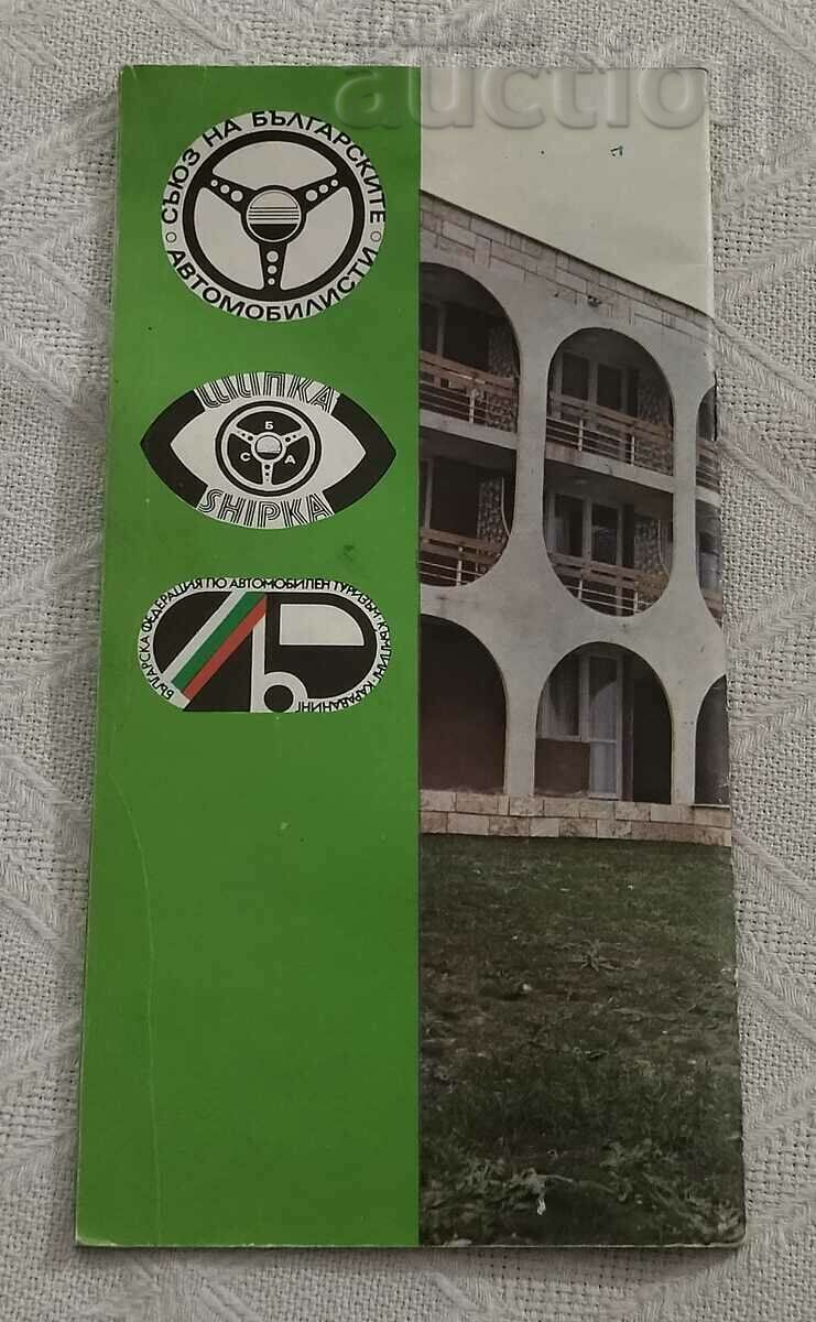 SBIA "BELIYAT BRYAG" AUTO TOURIST COMPLEX BROCHURE - 7 SBIA "BELIYAT BRYAG" AUTO TOURIST COMPLEX BROCHURE - 7