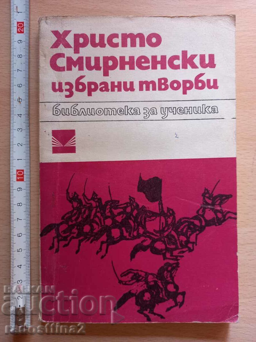 Χρίστο Σmirnenski: Izbrani tvorbi