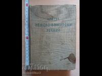 Кратък немско - български речник