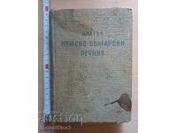 Кратък немско - български речник