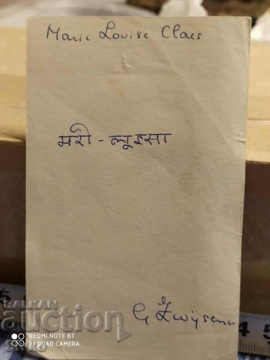 Religious card belonged to a German Jew 3 with price 0.99 BGN | € 0.51 Religious card belonged to a German Jew 3 with price 0.99 BGN | € 0.51