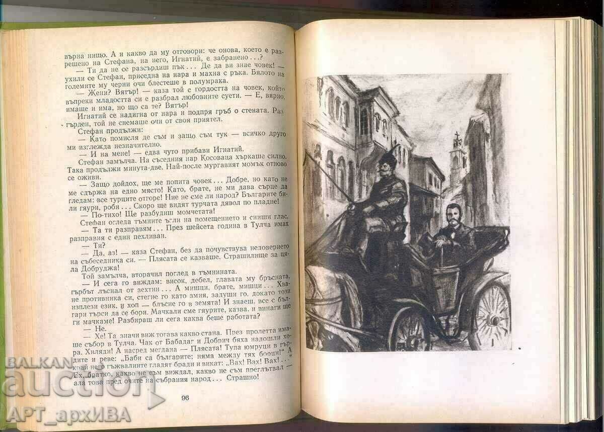 For freedom. Author: Stefan Dichev, illustrations: Hristo Neikov. with price 17.50 BGN | € 8.95 For freedom. Author: Stefan Dichev, illustrations: Hristo Neikov. with price 17.50 BGN | € 8.95