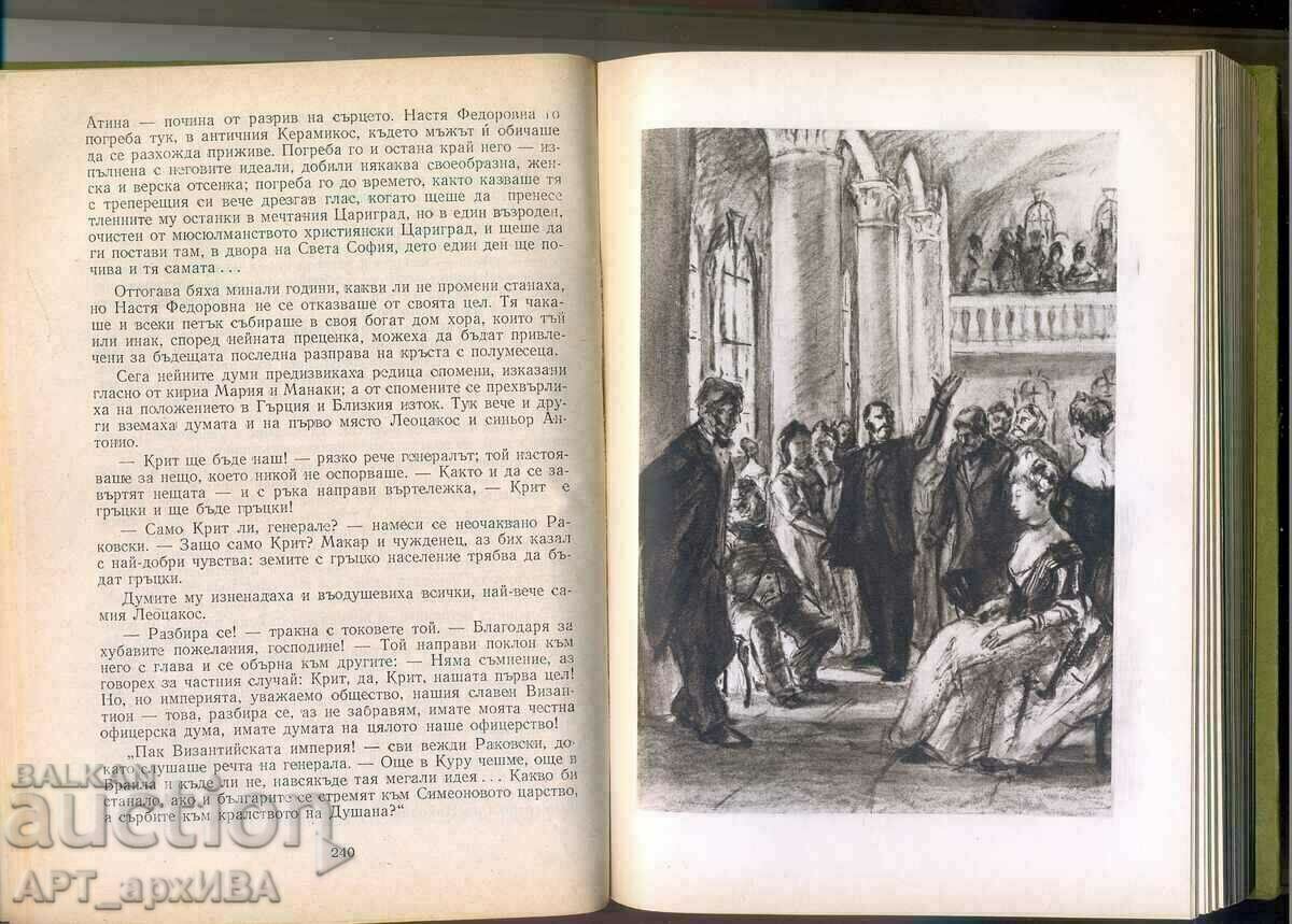 Delivery of For freedom. Author: Stefan Dichev, illustrations: Hristo Neikov. Delivery of For freedom. Author: Stefan Dichev, illustrations: Hristo Neikov.
