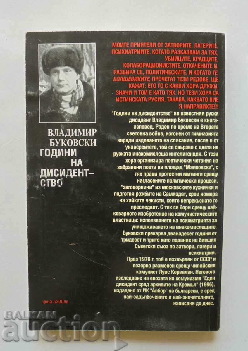 Years of dissidence - Vladimir Bukovski 1998 with price 8.00 BGN | € 4.09 Years of dissidence - Vladimir Bukovski 1998 with price 8.00 BGN | € 4.09