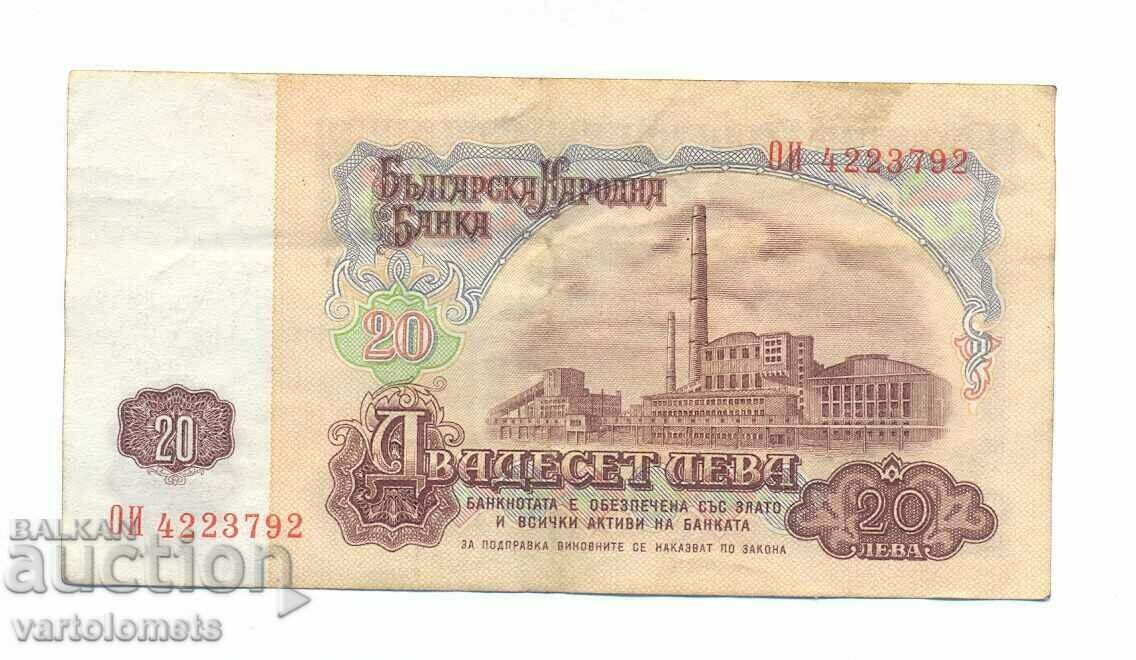 20 Лева 1974, НРБ