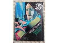 Айзък Азимов: Луните на Юпитер