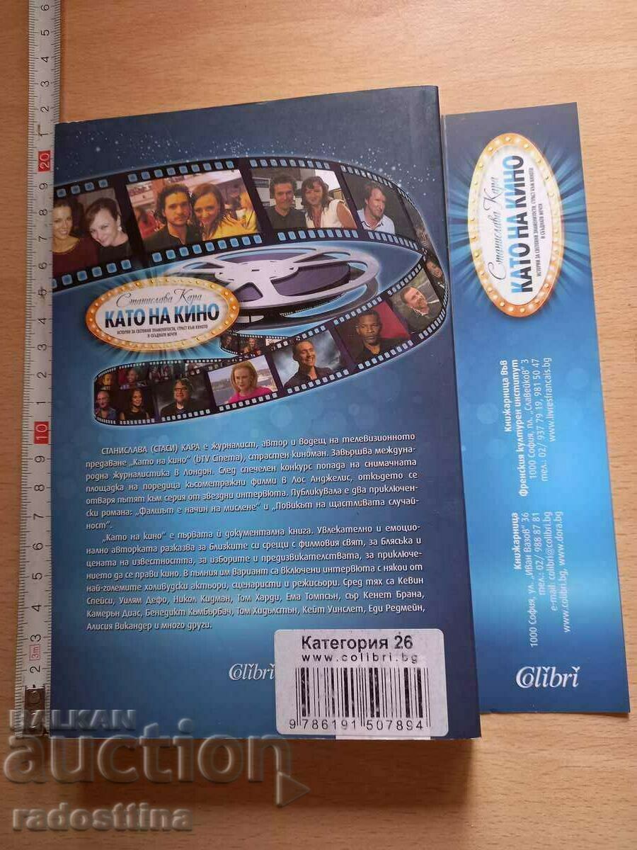 Like in a movie Stanislava Kara with price 12.99 BGN | € 6.64 Like in a movie Stanislava Kara with price 12.99 BGN | € 6.64