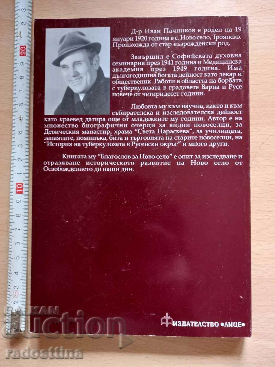 Blessing for Novo Selo Dr. Ivan Pachnikov with price 19.99 BGN | € 10.22