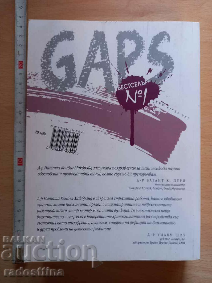 GASP Syndrome of the digestive system and psyche Natasha with price 11.99 BGN | € 6.13 GASP Syndrome of the digestive system and psyche Natasha with price 11.99 BGN | € 6.13