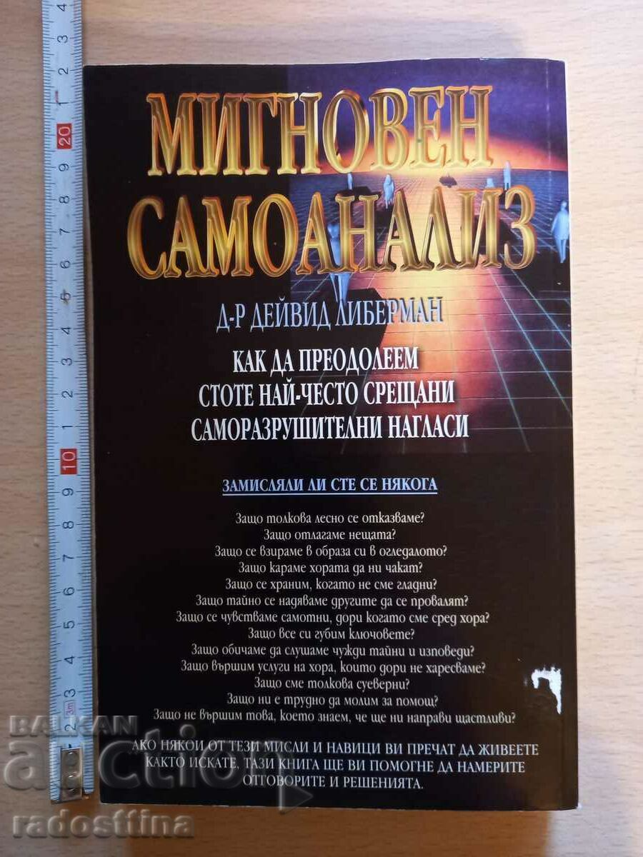 Άμεση ενδοσκόπηση Δρ. David Lieberman με τιμή 17.99 BGN | € 9.20 Άμεση ενδοσκόπηση Δρ. David Lieberman με τιμή 17.99 BGN | € 9.20