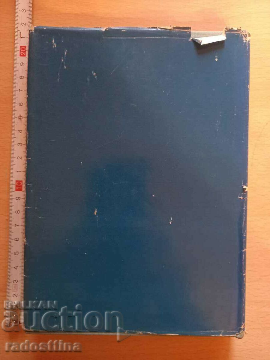 The truth remains the truth Vasil Bilyak with price 9.99 BGN | € 5.11 The truth remains the truth Vasil Bilyak with price 9.99 BGN | € 5.11