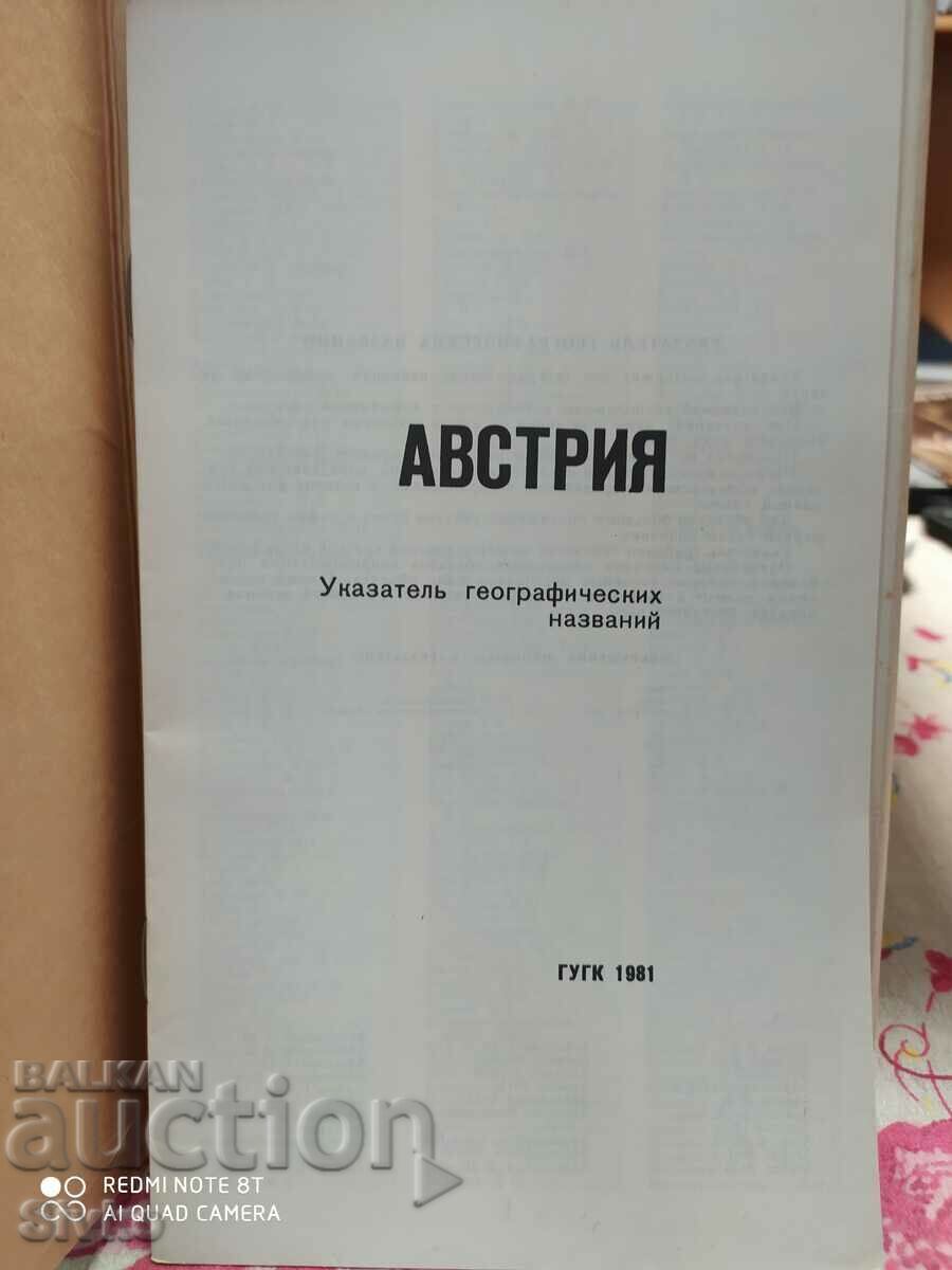 Χάρτης Αυστρίας 2 - Γ με τιμή € 0.01 | 0.02 BGN
