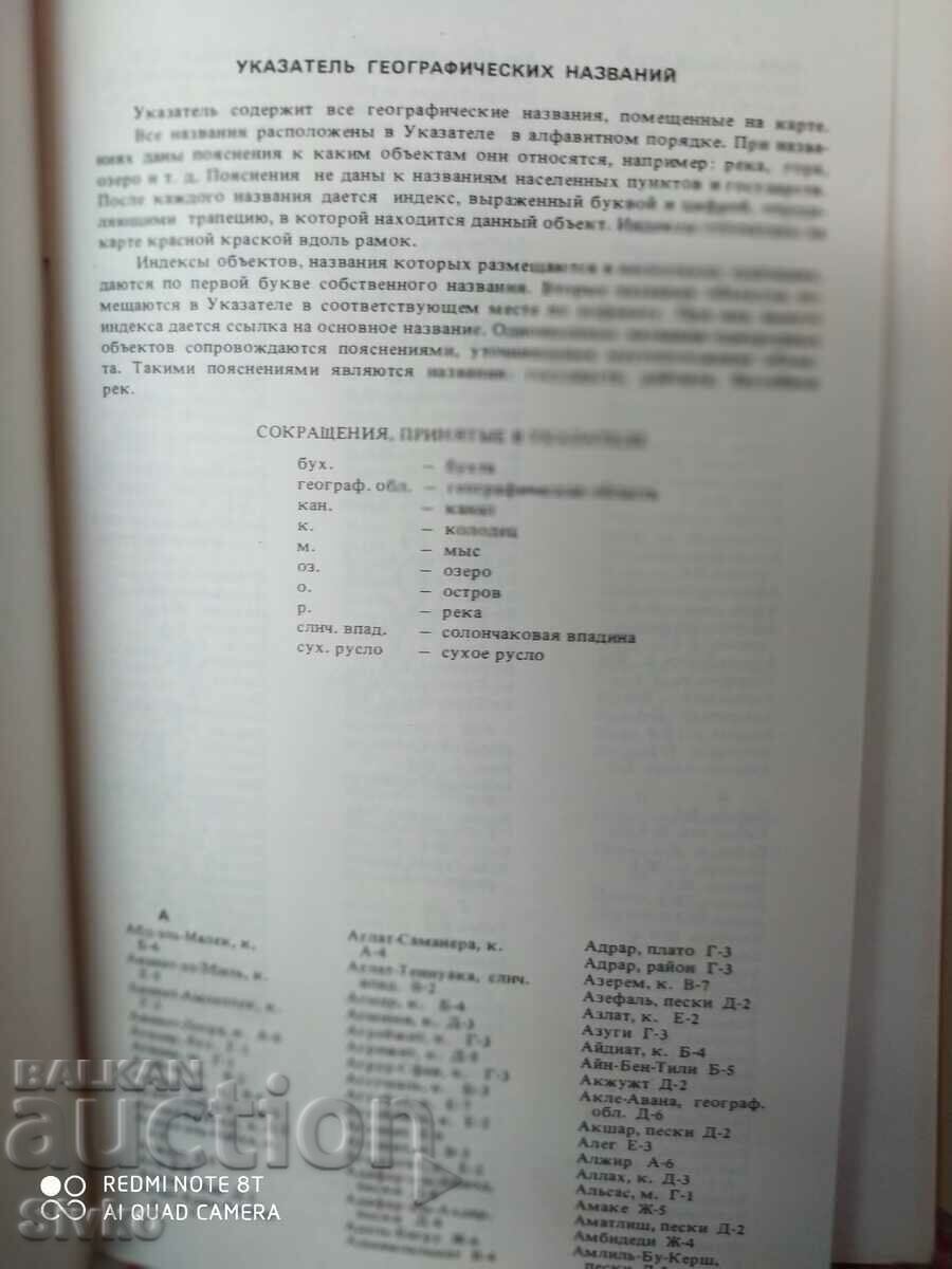 Аукцион Карта на Мавритания - С Аукцион Карта на Мавритания - С