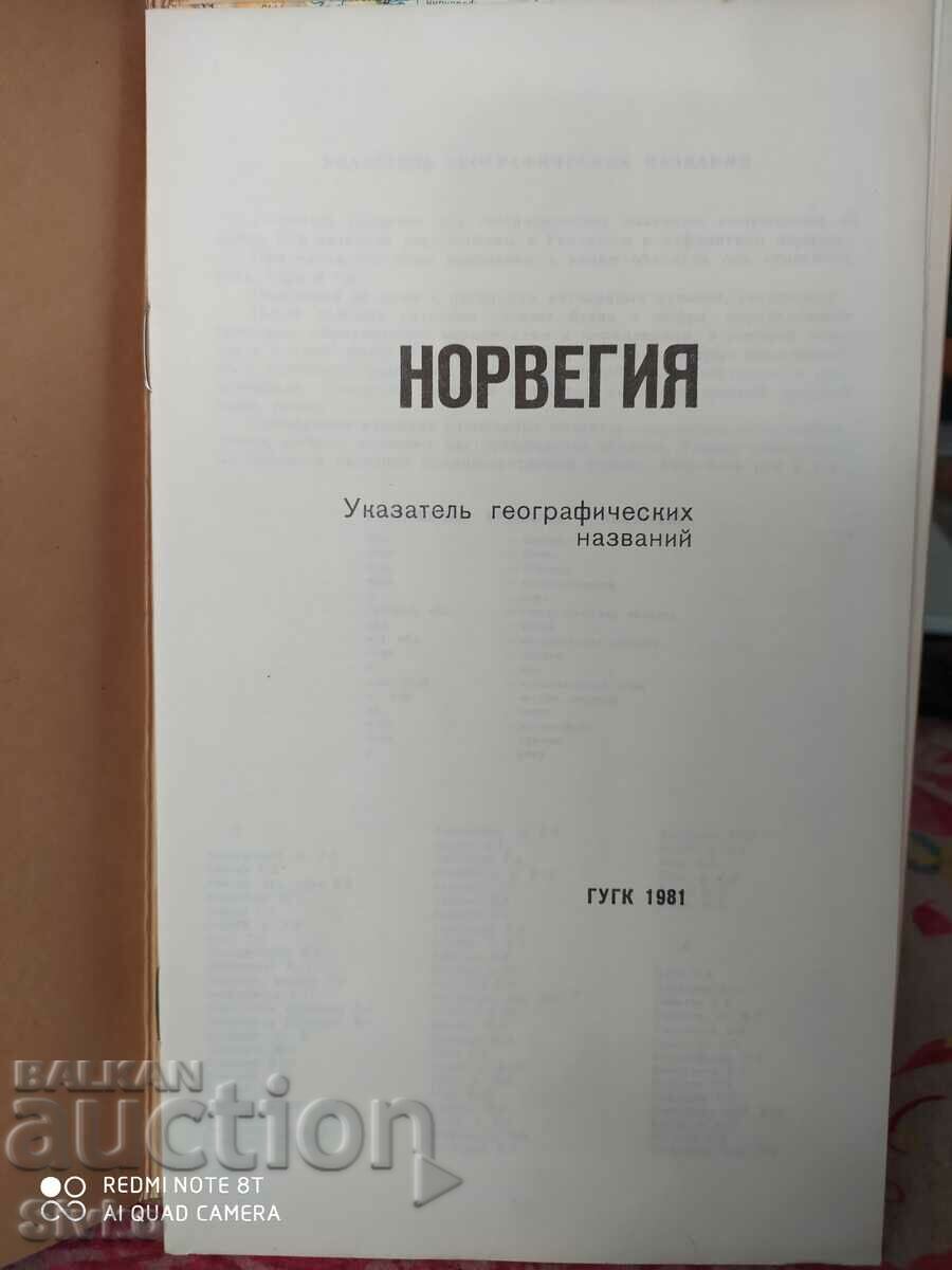 Χάρτης Νορβηγίας 1 - Γ με τιμή 1.99 BGN | € 1.02