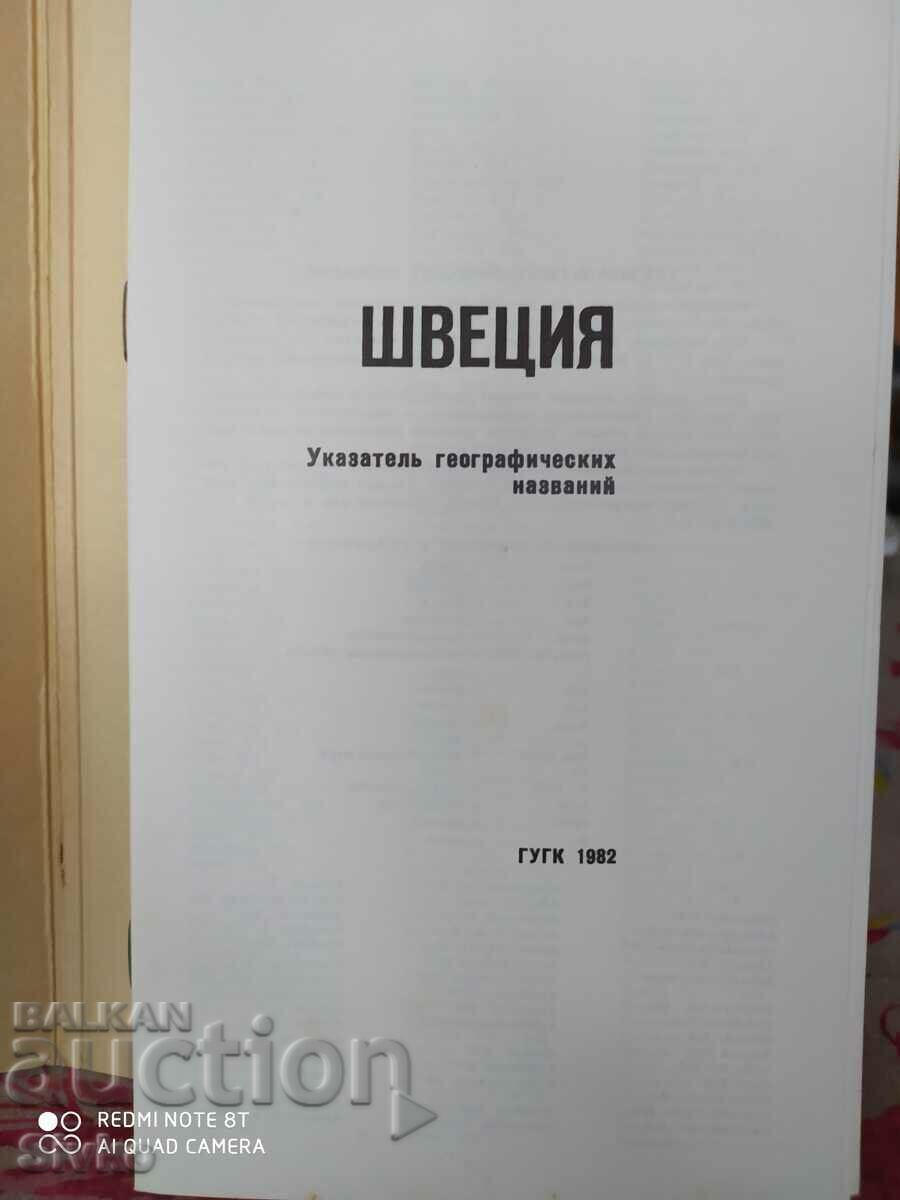 Карта на Швеция - С с цена € 0.01 | 0.02 лв. Карта на Швеция - С с цена € 0.01 | 0.02 лв.