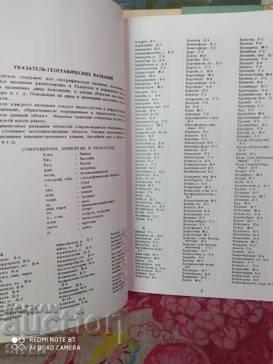 Аукцион Карта на Швеция - С Аукцион Карта на Швеция - С