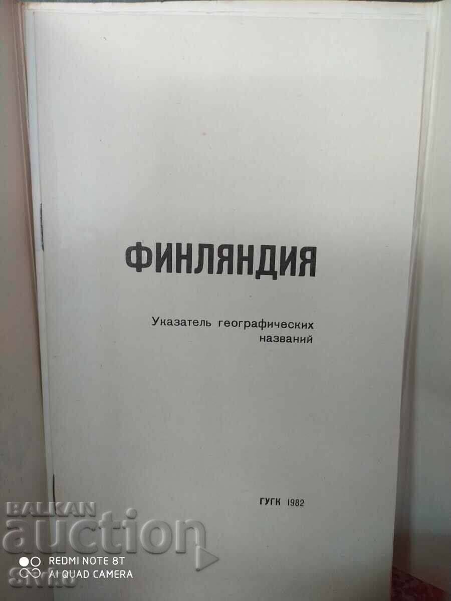 Χάρτης της Φινλανδίας - S με τιμή 1.99 BGN | € 1.02