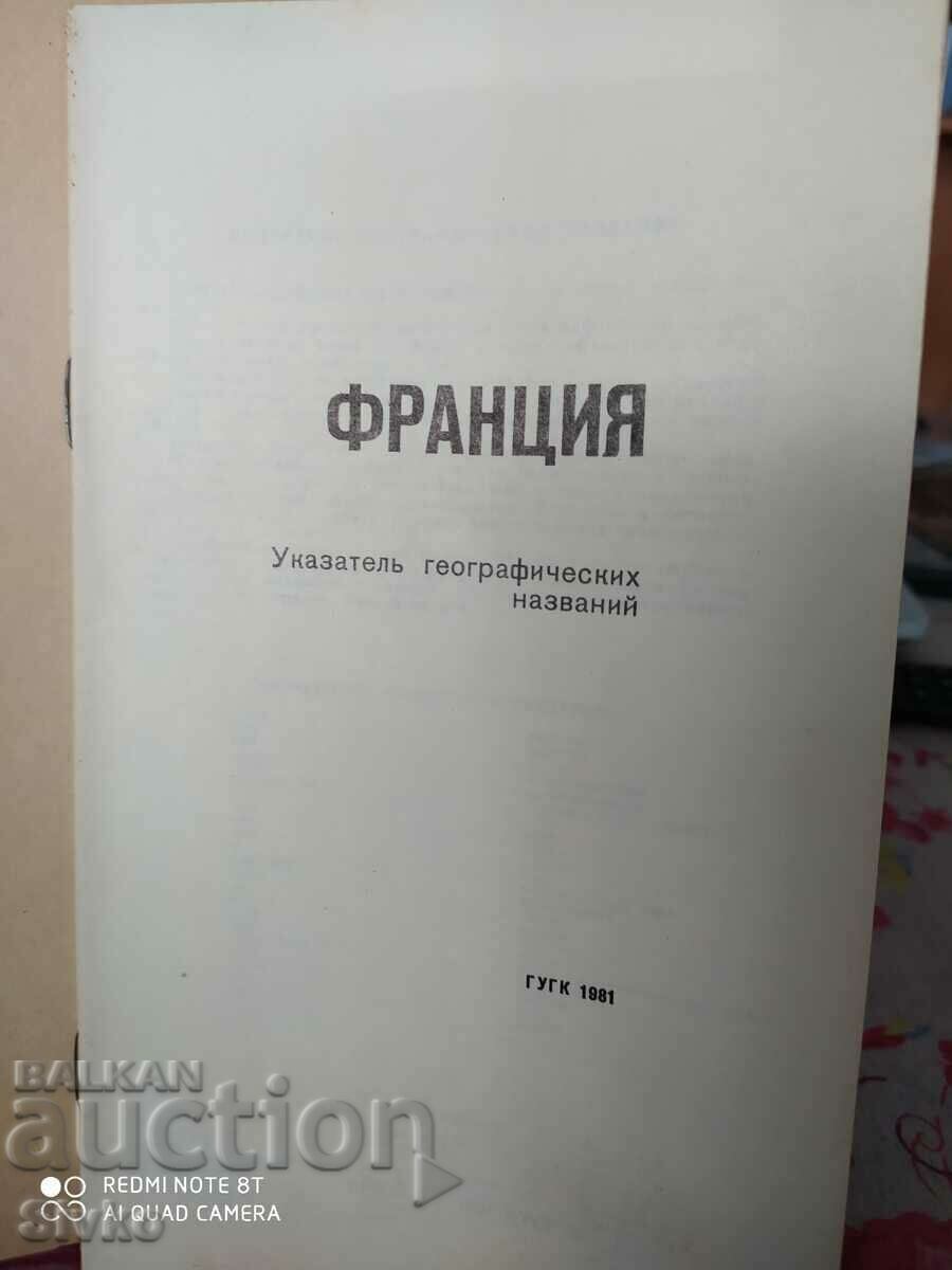 Map of France 1 - C with price € 0.01 | 0.02 BGN