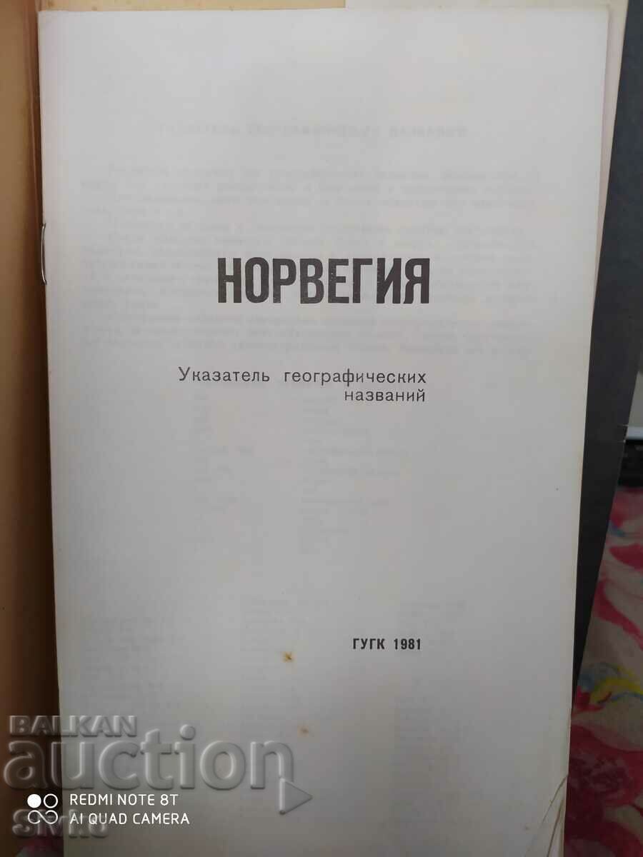 Карта на Норвегия 2 - С с цена € 0.01 | 0.02 лв. Карта на Норвегия 2 - С с цена € 0.01 | 0.02 лв.