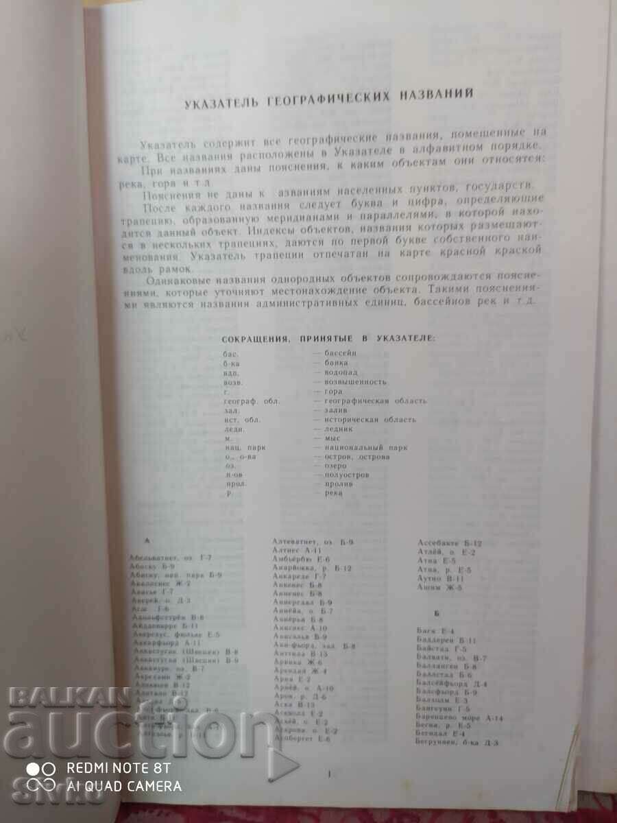 Δημοπρασία Χάρτης Νορβηγίας 2 - Γ Δημοπρασία Χάρτης Νορβηγίας 2 - Γ