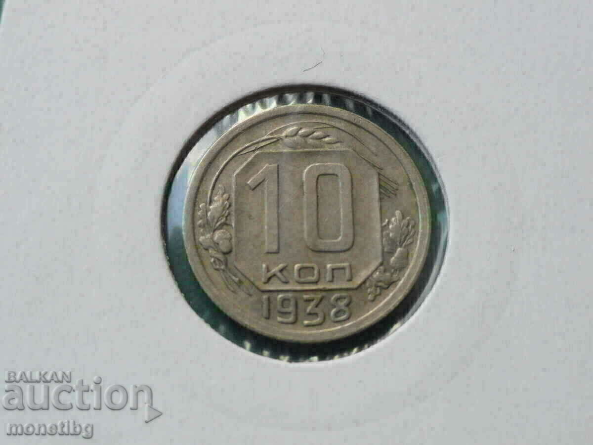 Русия (СССР) 1938г. - 10 копейки Русия (СССР) 1938г. - 10 копейки