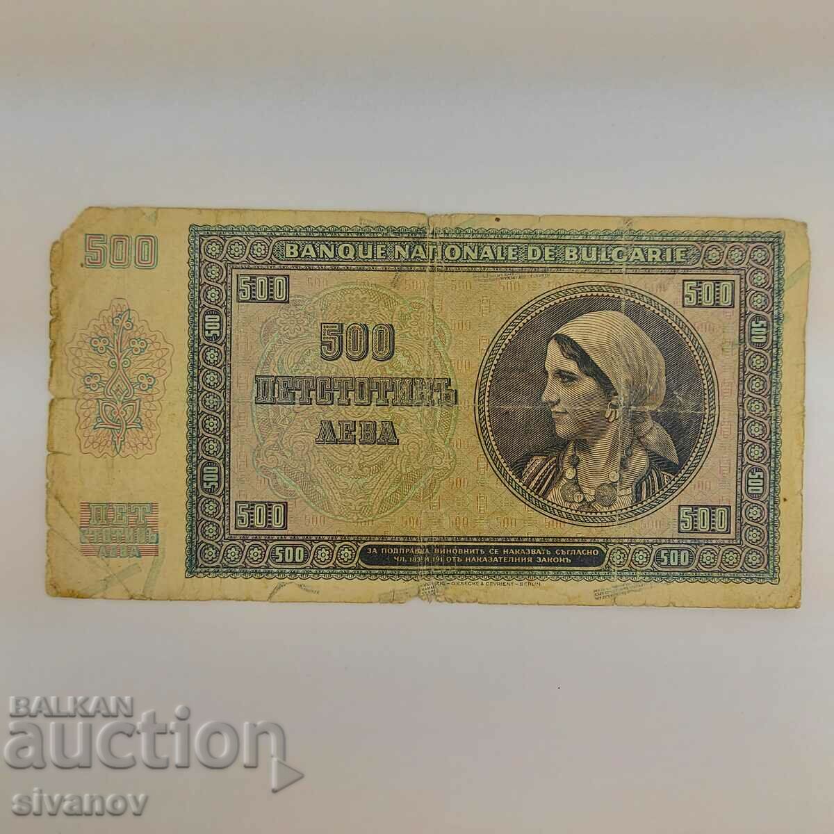 500 Leva 1942 # 3720 with price 19.99 BGN | € 10.22 500 Leva 1942 # 3720 with price 19.99 BGN | € 10.22