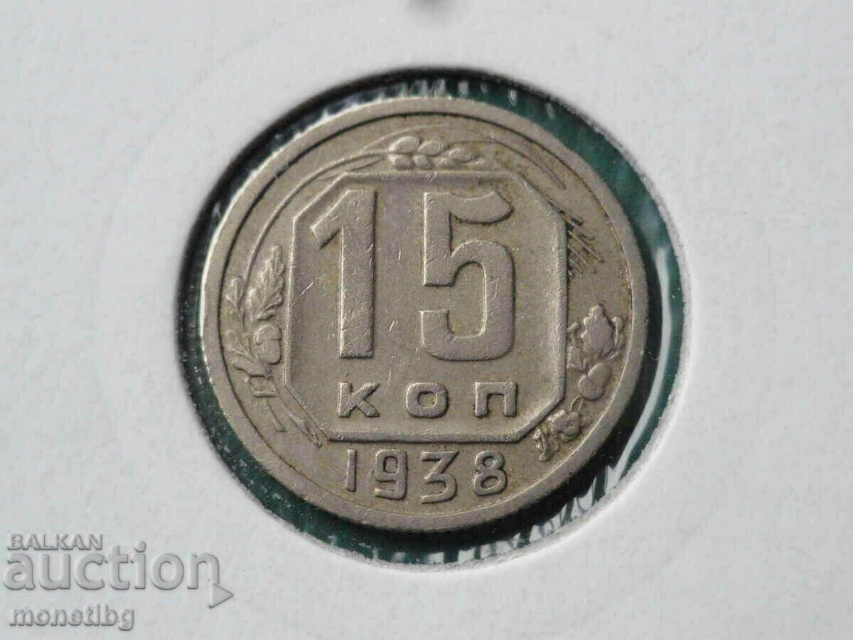 Ρωσία (ΕΣΣΔ) 1938 - 15 καπίκια - 5