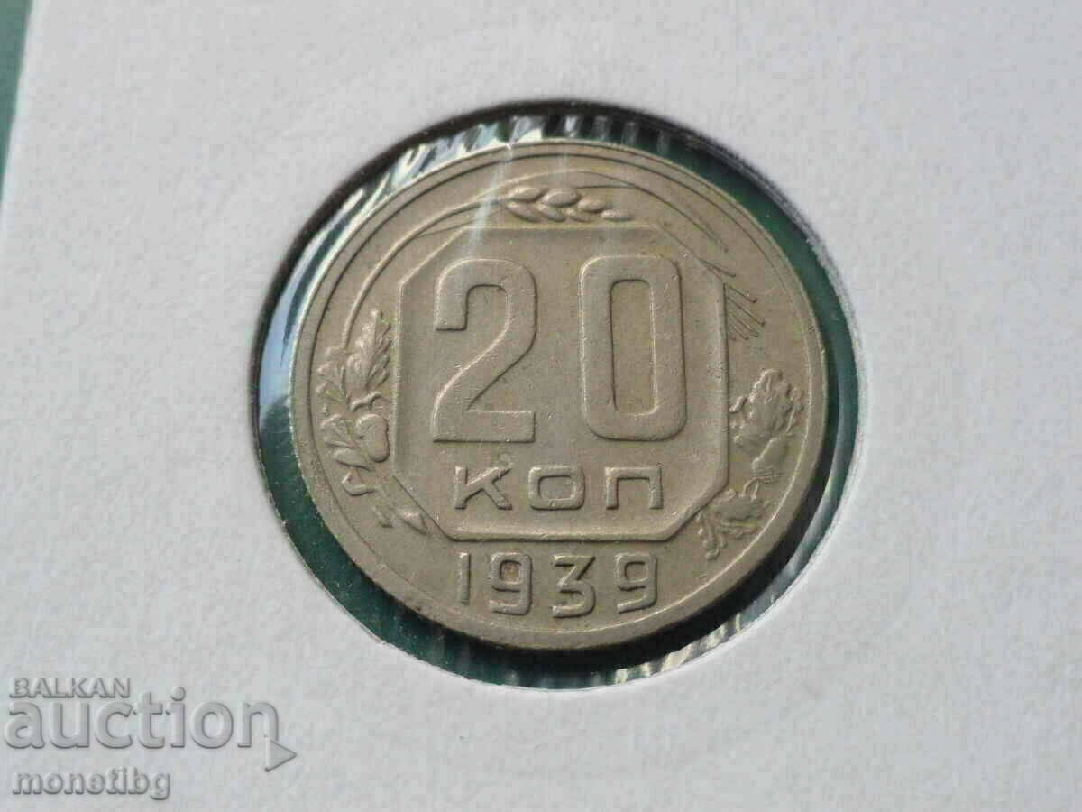 Auction Russia (USSR) 1939 - 20 kopecks Auction Russia (USSR) 1939 - 20 kopecks