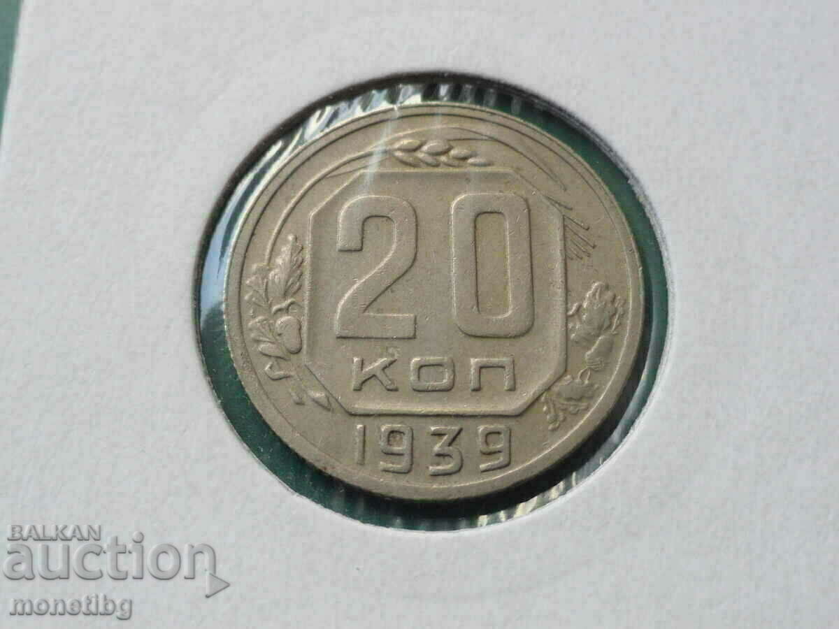 Russia (USSR) 1939 - 20 kopecks - 5 Russia (USSR) 1939 - 20 kopecks - 5