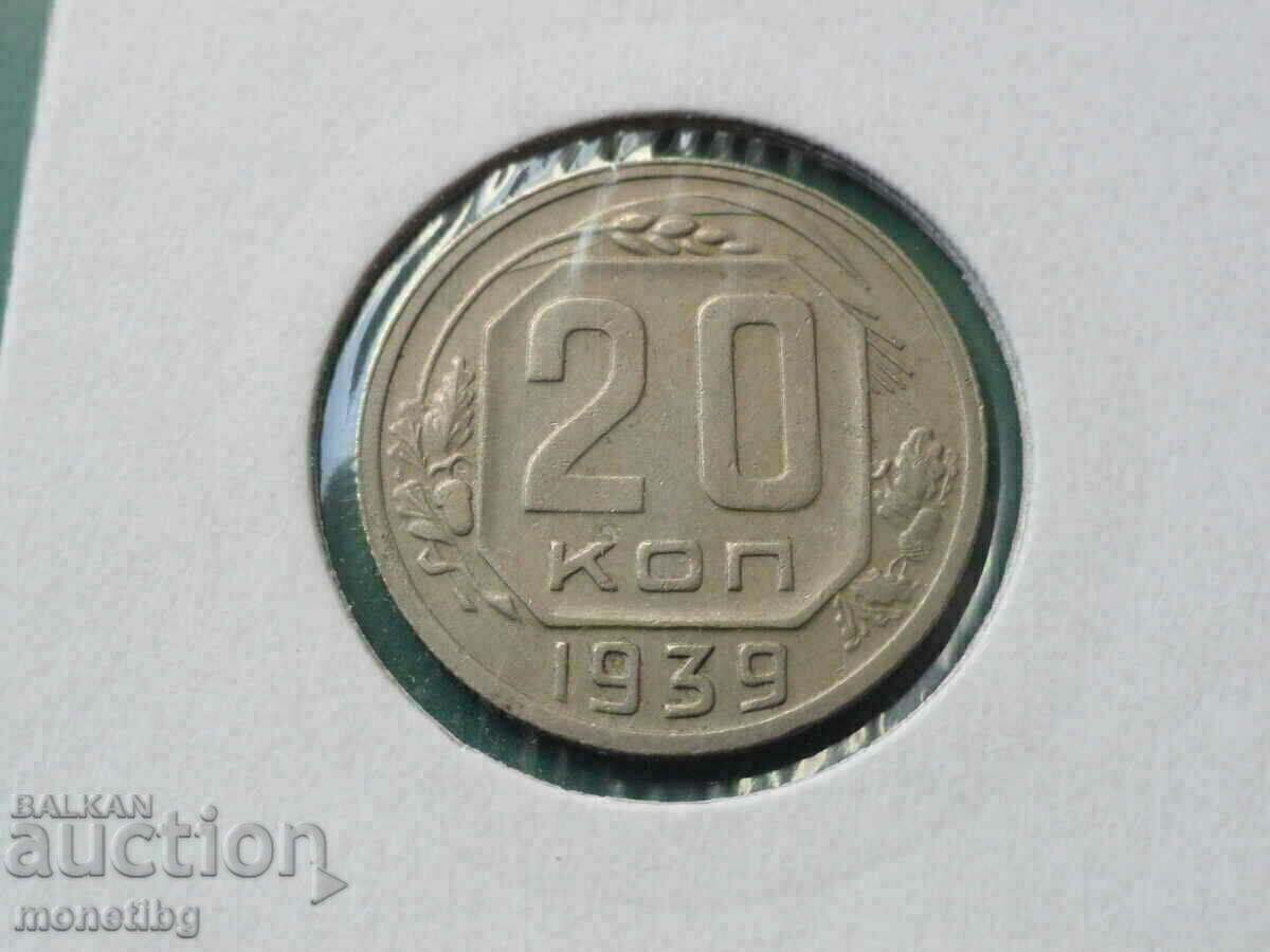Russia (USSR) 1939 - 20 kopecks Russia (USSR) 1939 - 20 kopecks