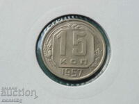 Ρωσία (ΕΣΣΔ) 1957 - 15 καπίκια